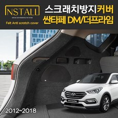 싼타페dm전동트렁크