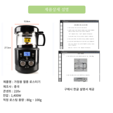 멍파크 가정용 소형커피 로스터기 채프날림 없는 쿨링 겸용 올인원