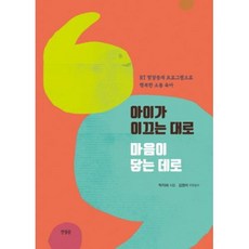 아이가 이끄는 대로 마음이 닿는 데로, 한울림
