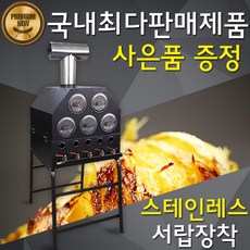 한국기계MC 가스 고정식 거치대 군고구마기계 군고구마통