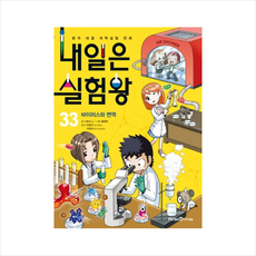 팬데믹시대를위한바이러스+면역특강