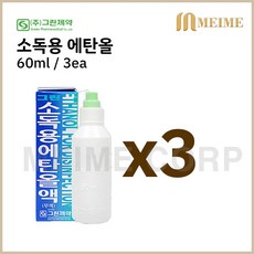 3개) 그린제약 소독용에탄올 60ml 소독 에탄올 피부소독 상처 소독제 구급약품 상처소독, 3개