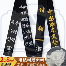 태권도띠 주짓수벨트 유도띠 순서 태권도 벨트 수자천권 시니어 남녀 띠 자수 도띠 블랙, 옵션12
