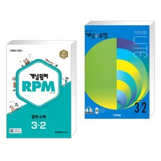 중등수학2-2개념원리rpm