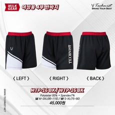 테크니스트 아울렛행사 MTP-16 WTP-26 블랙 남여공용 배드민턴 반바지