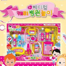 3세병원놀이장난감