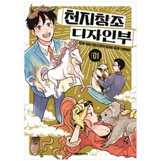 천지창조디자인부
