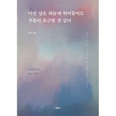 이런 날은 하늘에 뛰어들어도 구름이 포근할 것 같다