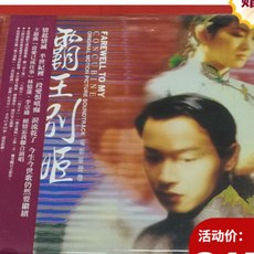 패왕별희lp