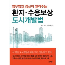 도시개발법법령집
