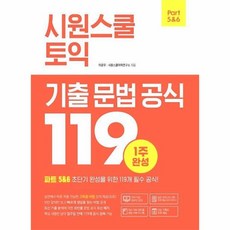 웅진북센 시원스쿨토익 기출문법공식 119, One color | One Size@1