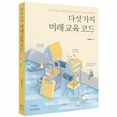 웅진북센 다섯 가지 미래 교육 코드