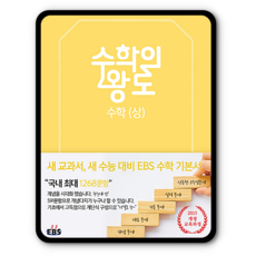 ebs수학의왕도고등수학1