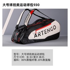 퓨쳐 디엠 숄더백대 디캐논 백팩 테니스가방 베드민턴가방 치다 라켓 커버 양어깨 대용량 스포츠가방 책가방 TEN, （토트 /양어깨 ）930 큰사이즈 라