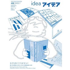 IDEA 2023년 7월호 N.402 (편집 광고 디자인 잡지)