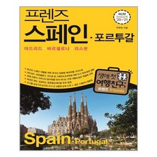 스페인바르셀로나여행책