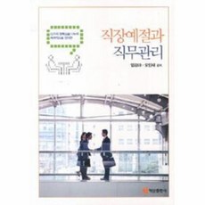 직장예절과비즈니스매너