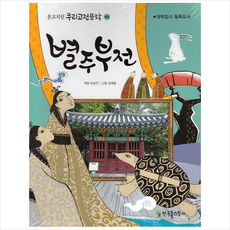 별주부전