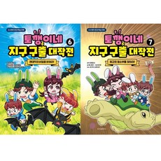 토깽이네 지구 구출 대작전 6 7 (전2권세트)