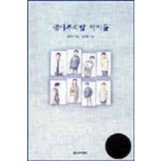 괭이부리말아이들