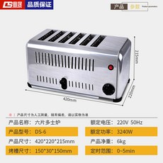 업소용 토스트기 토스터 호텔 빵굽는기계, 6매 수동(2cm 두께 구이 가능) 2500W