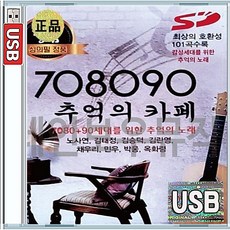 708090 추억의 감성 카페 노사연 김태정 김승덕 김란영 파초의꿈 준비없는이별 홀로된다는것 USB 앨범 노래칩 101곡