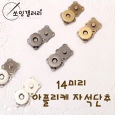 엔조이홈 14미리 아플리케 자석단추 5개세트, 니켈, 5개