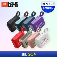 삼성공식파트너 JBL GO4 (고4) 블루투스 미니스피커 휴대용스피커 포터블스피커 방수스피커 캠핑스피커, {BLKO} 블랙오렌지