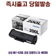 MDT1507 삼성 MLT-K200L 검정 정품토너 SL-M2085 삼성프린터소모품/삼성순정품토너/SLM2030/SLM2030W, 1개, 상세설명참조
