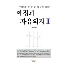 자유의지