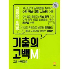 기출의고백수1수2