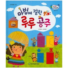 마법의걸린루루공주