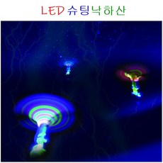 led슈팅장난감