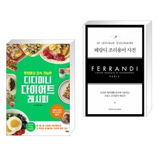 페랑디조리용어사전