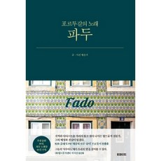 파두