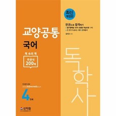 독학사4단계기출문제