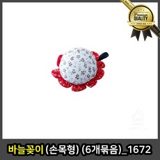 바늘꽂이 손목형 6개 묶음 핀쿠션