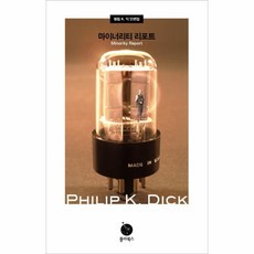 마이너리티리포트