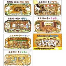 도토리마을