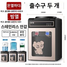 물통 냉온수기 소형 탁상용 탕비실 독서실 사무실, 따뜻한, 골드 강화유리문
