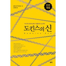 이기적유전자전면개정판