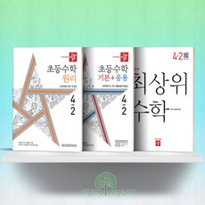 초3-2디딤돌수학원리
