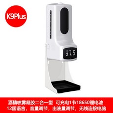 K9 비접촉식 온도측정 발열체크 자동 스마트 손소독기 디스펜서 스탠드형, K9플러스 미스트 2 in 1