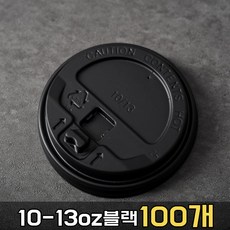 종이컵 뚜껑 10-13온스 개폐형 100개입 화이트 백색 테이크아웃 뚜껑, 1개