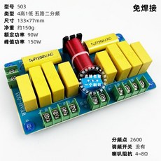스피커네트워크 WAY SPEAKER 하이엔드 보드 DIY 분배기 NETWORK, 18. 4H 1L 150W
