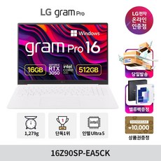 LG전자 그램 Pro 16Z90SP-EA5CK 코어 울트라5 RTX3050, WIN11 Home, 16GB, 512GB, 에센스 화이트