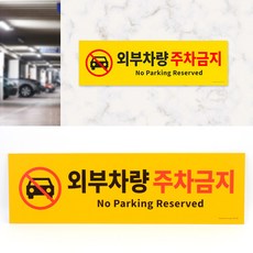 주차장표지판