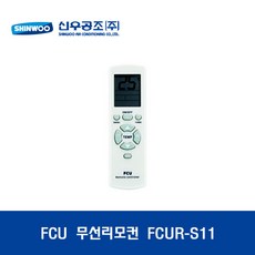 [신우공조] FCU 천장카세트형 1 2 4WAY 무선리모컨 FCUR-S11 FCU 팬코일유니트, 1개