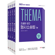테마형법