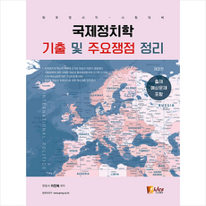 국제정치학기출